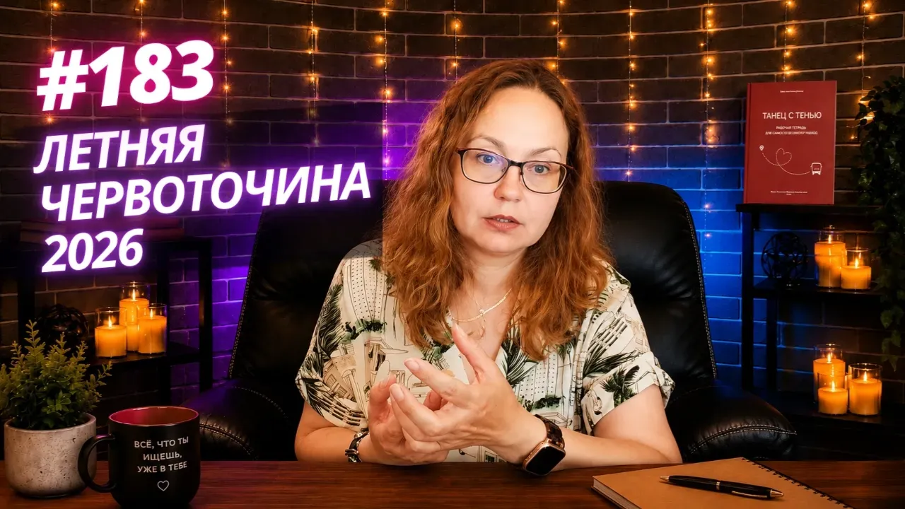 183-letnyaya-chervotochina-2026-01