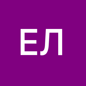 Изображение профиля Елена Линер