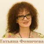 Picture of Татьяна Фомичева