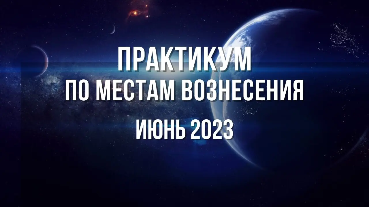 mesta-vosnesenia-2023