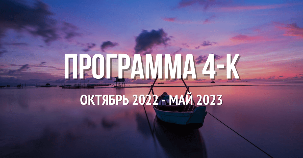 programma-4k-2022-2023-mini