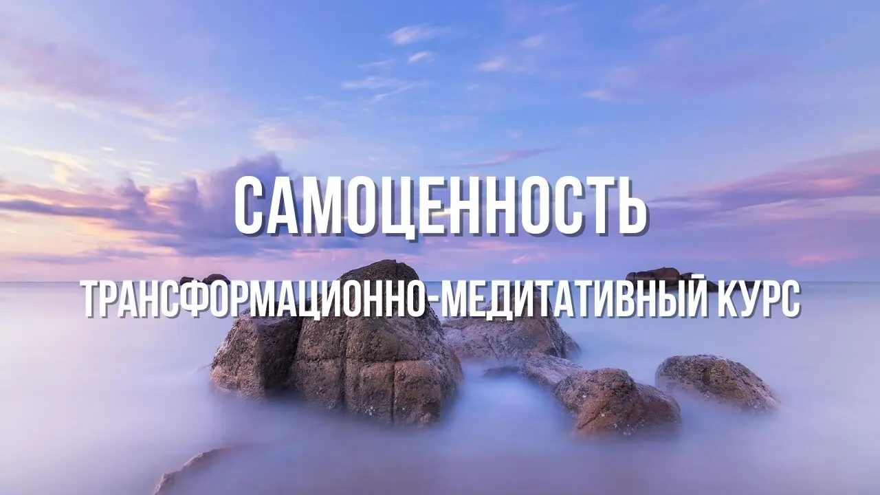 samotsennost-kurs-02