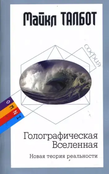 golograficheskaya-vselennaya-01