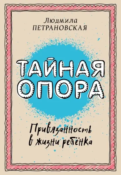 tajnaya-opora-01